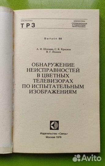 Обнаружение неисправностей в цветных телевизорах т