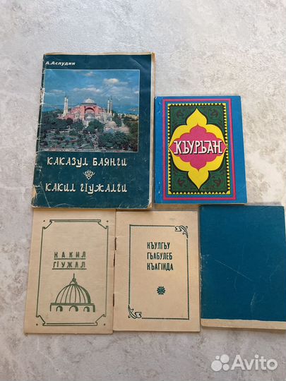 Религиозная книга