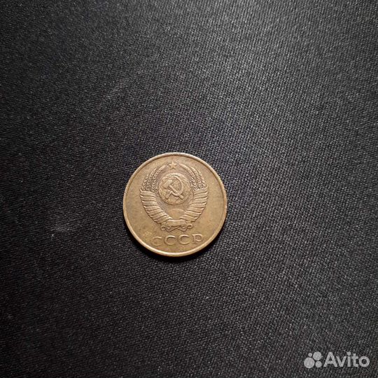 3 копейки СССР 1984 года
