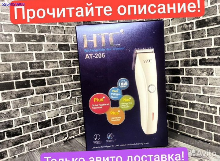 Машинка для стрижки HTC оригинал новая белая