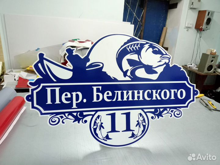 Адресные таблички