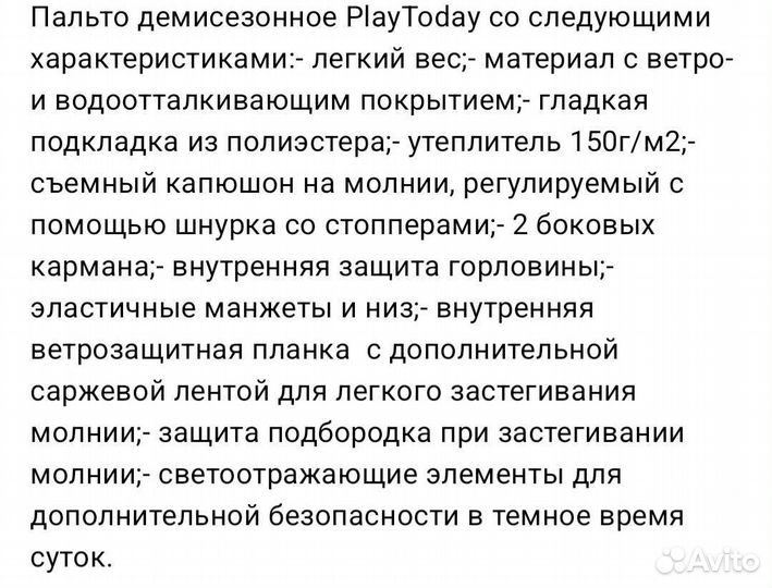 Пальто Playtoday