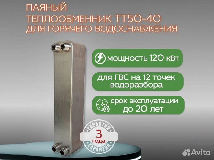 Паяный теплообменник тт50-40