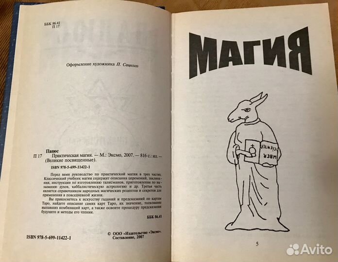 Книга Папюс 3 части