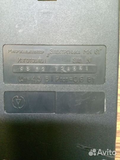 Микрокалькулятор Электроника МК 61
