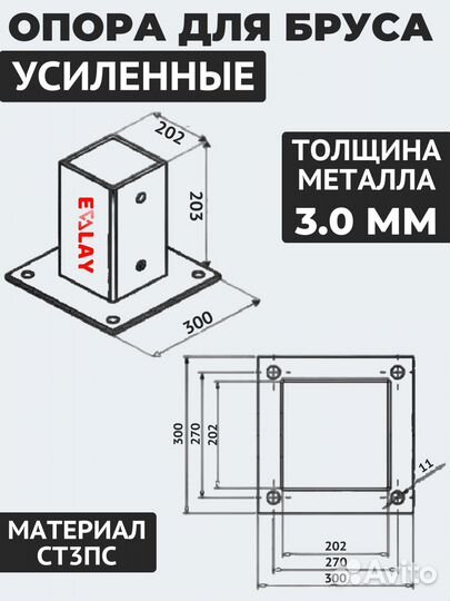 Опора для бруса 200*200