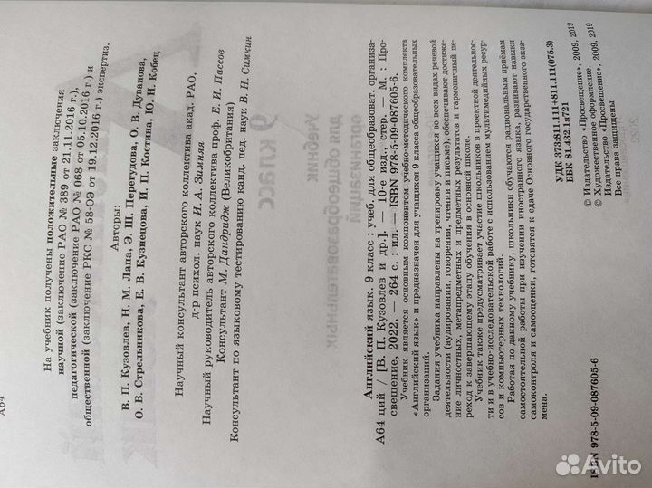 Учебник по английскому языку 9 класс