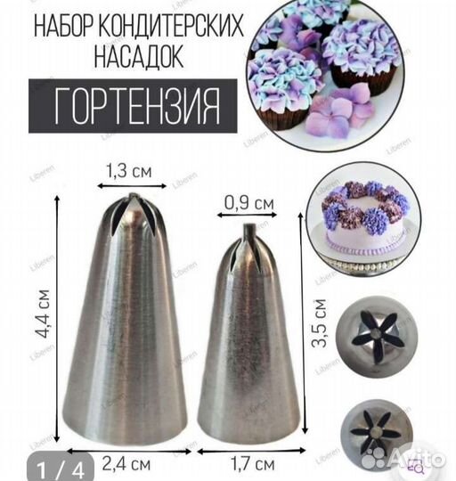 Кондитерские насадки цена за 2шт