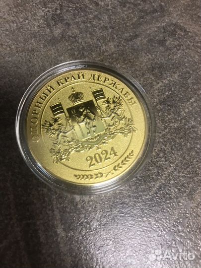 Монета опорный край державы