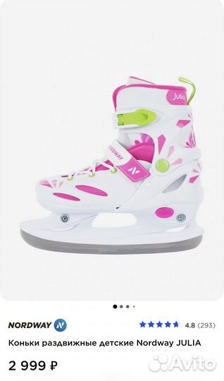 Коньки детские