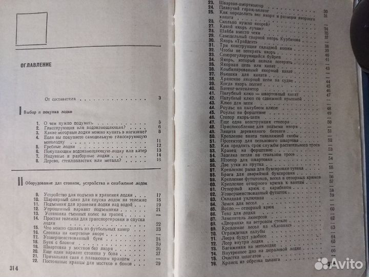 Книга для судоводителей-любителей 1975 год