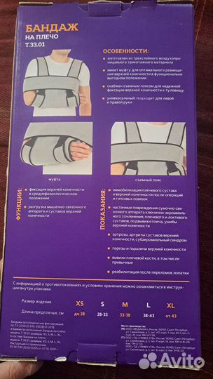 Бандаж для плеча и предплечья