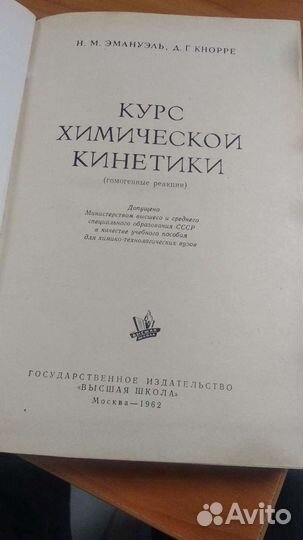 Курс химической кинетики, 1962 г