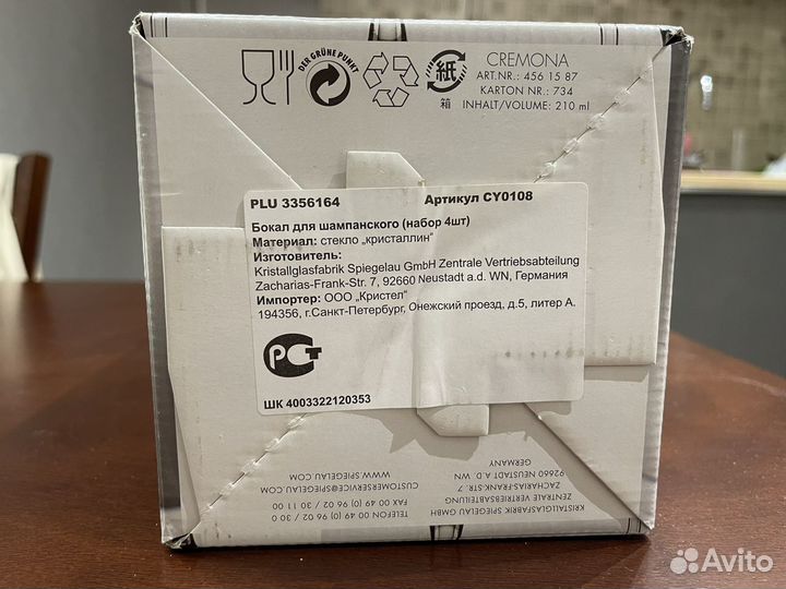 Бокалы для шампанского Германия