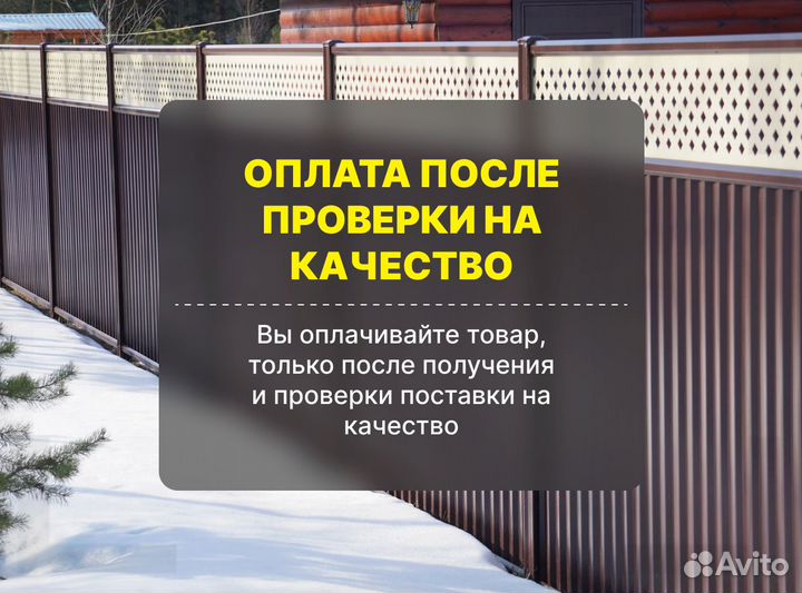 Профнастил для забора с доставкой