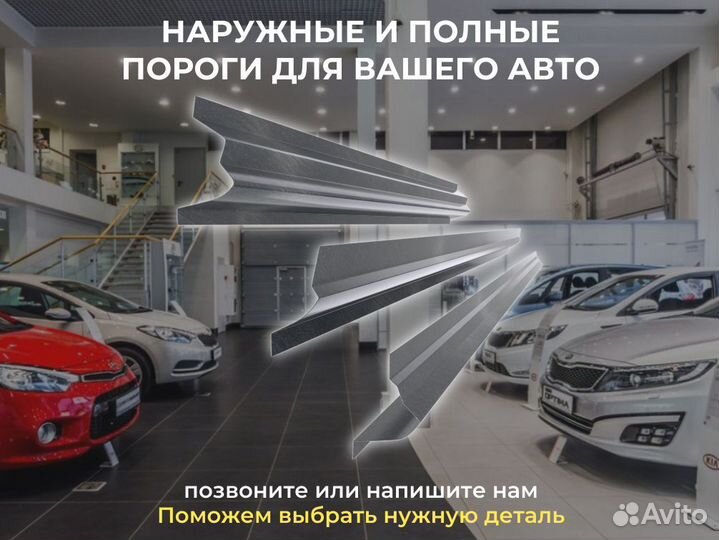 Пороги ремонтные Nissan Leaf 1 и др