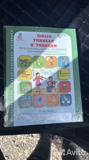 Математика 1 класс