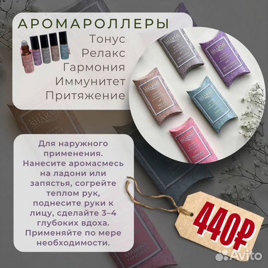 Аромароллеры Greenway