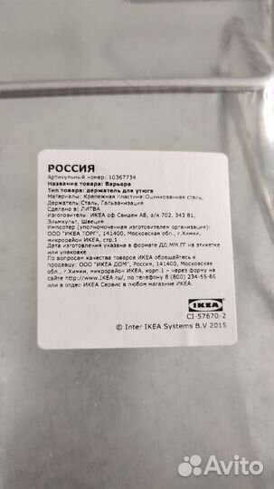 Держатель для утюга IKEA