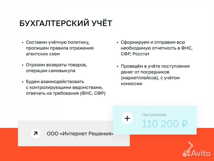 Бухгалтер Для Маркетплейсов