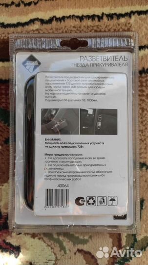 Разветвитель гнезда прикуривателя. Новый