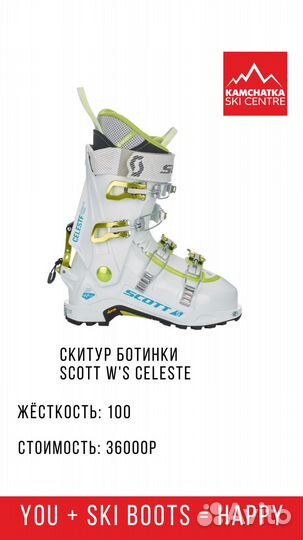 Ски-тур ботинки Scott W'S Celeste