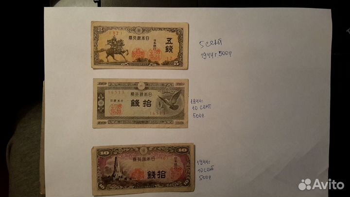 Япония 1944г. 5 и 10 Сен