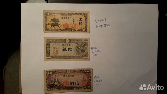 Япония 1944г. 5 и 10 Сен