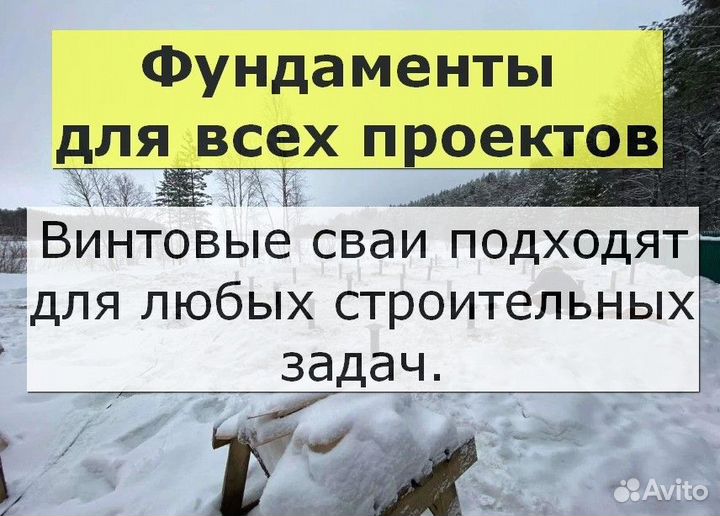 Винтовые сваи