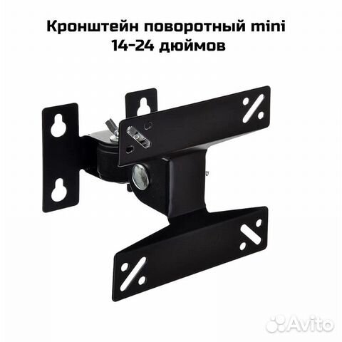 Кронштейн поворотный mini 14-24 дюймов