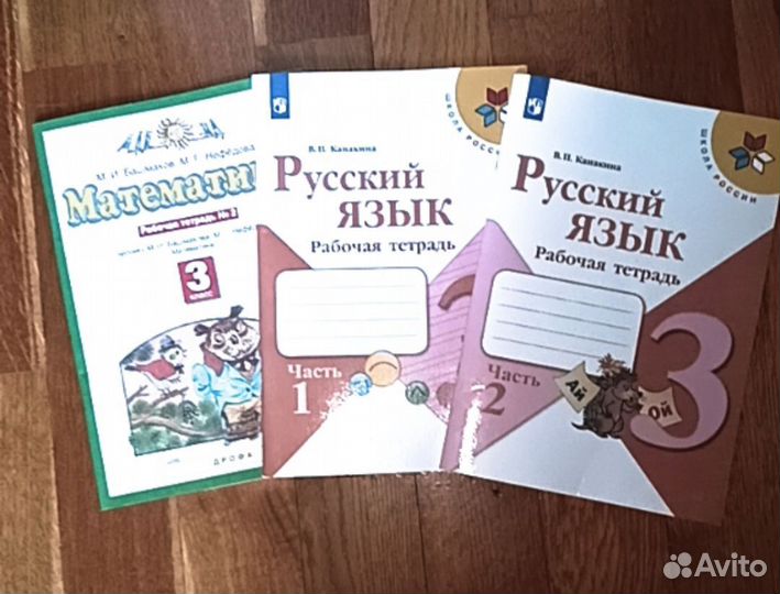 Русский язык и математика рабочие тетради 3 класс