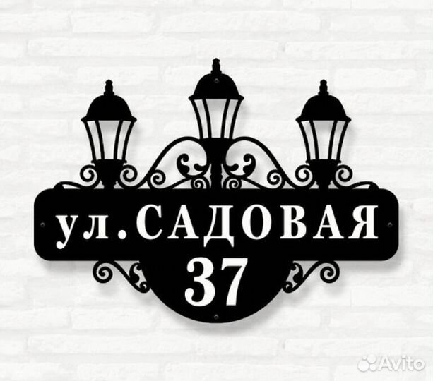 Указатель с адресом на дом