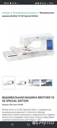 Швейная машина Brother innov is