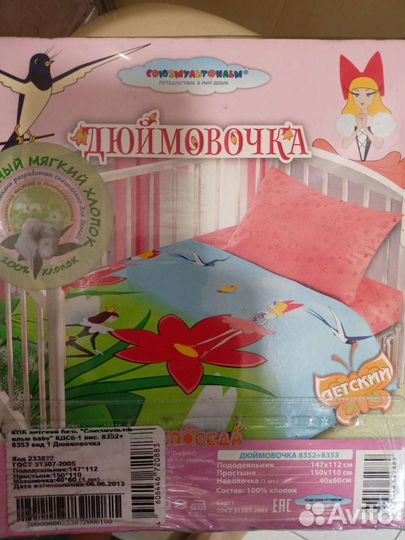 Комплект постельного белья в детскую кроватку
