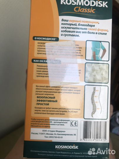 Пояс ортопедический, массажный для позвоночника