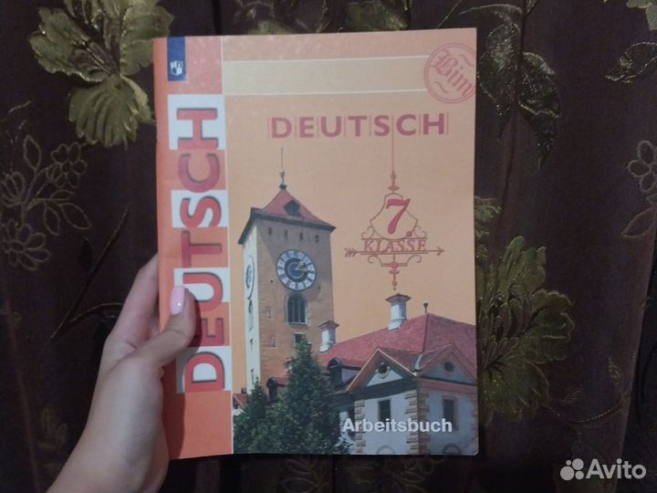 Тетрадь рабочая по немецкому