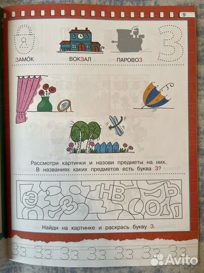 Письмо и счет для дошкольников с наклейками