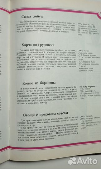 Поваренная книга. Искусство кулинарии. 1996 г