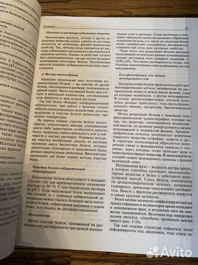 Биохимия Северин