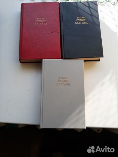 Г.Р Хаггард1,2,3 том