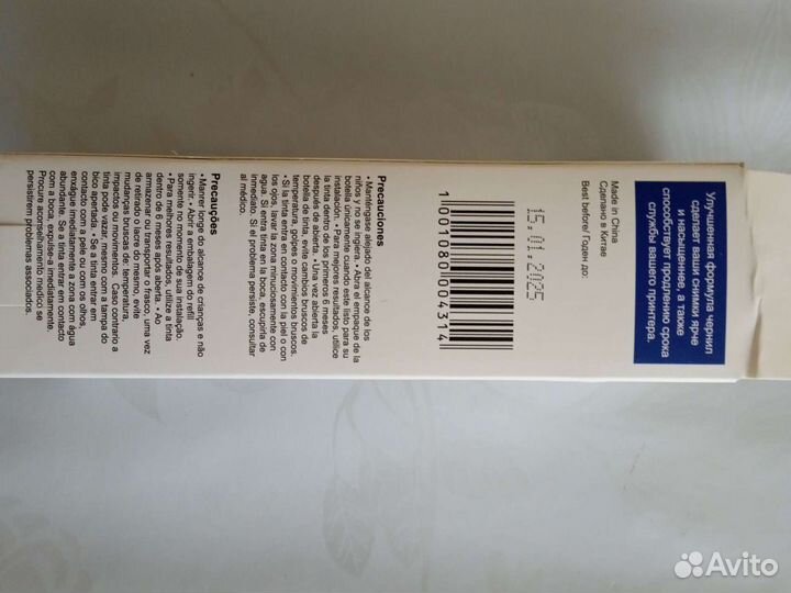 Чернила для принтера epson