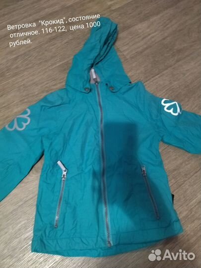 Ветровка и штаны