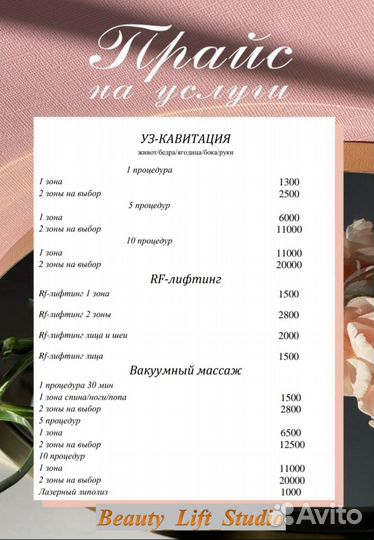 LPG-массаж, Уз-кавитация, RF-лифтинг