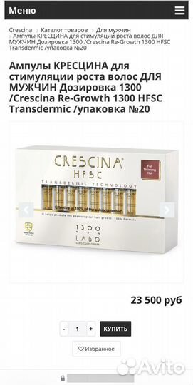 Crescina 1300 man 20 ампул. Средство для волос