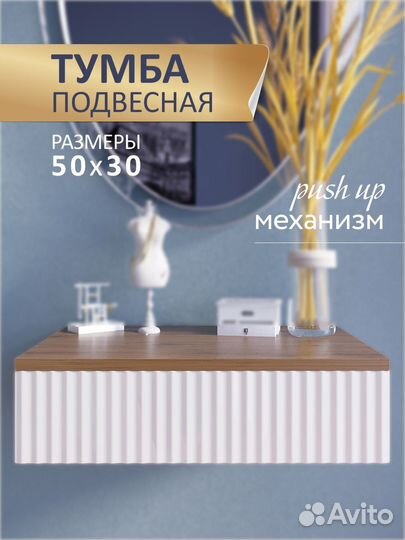 Тумба прикроватная