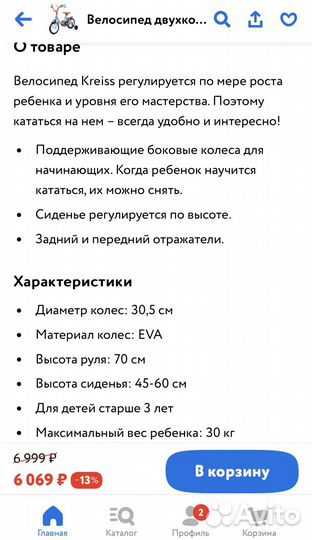 Велосипед двухколесный Kreiss 12 дюймов