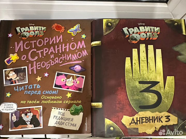 Книга гравити фолз дневник 3 и истории о странном