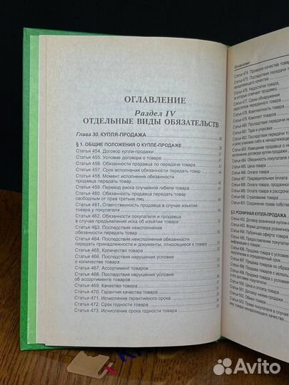 Комментарий к Гражданскому кодексу РФ, части второ