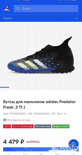 Футбольные Бутсы Adidas Predator 33 размер