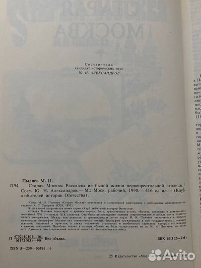 Старая Москва